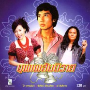 เพลงประกอบละคร - บุพเพสันนิวาส-web1